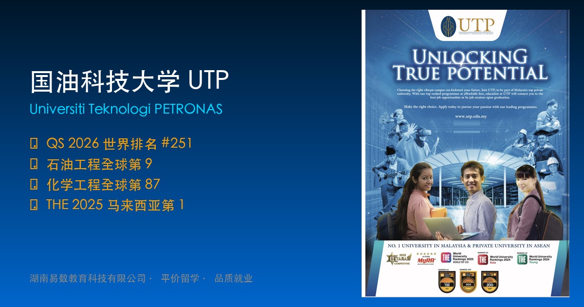 UTP校园
